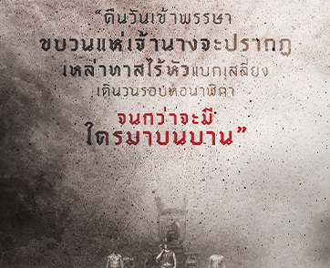 ที่สุดของตำนานผีมหา’ลัย! “เทอม 3” ตามติด “3 ตำนานโคตรหลอน” จากเรื่องเล่าที่เคยรับรู้ สู่ภาพยนตร์สุดสยองเต็มตา 30 พฤษภาคมนี้ ในโรงภาพยนตร์